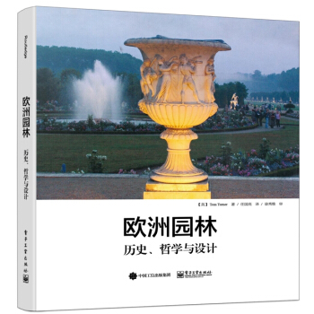 欧洲园林：历史、哲学与设计 [European Gardens: History, Philosophy and Design]
