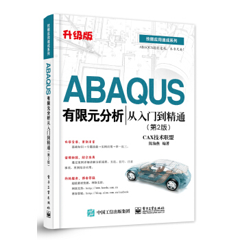 ABAQUS有限元分析从入门到精通（第2版） pdf epub mobi 电子书 下载