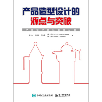 産品造型設計的源點與突破