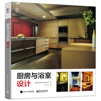 厨房与浴室设计 [Kitchen and Bath Design: A Guide to Planning Basic] pdf epub mobi 电子书 下载