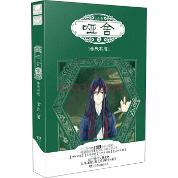 玄色作品：哑舍零 秦失其鹿 pdf epub mobi 电子书 下载