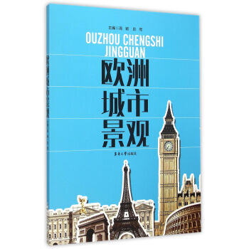 欧洲城市景观 pdf epub mobi 电子书 下载