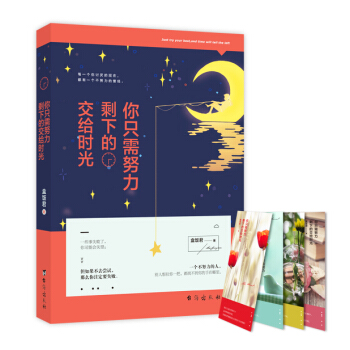 你隻需努力，剩下的交給時光 pdf epub mobi 電子書 下載