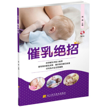 催乳绝招（附光盘） pdf epub mobi 电子书 下载