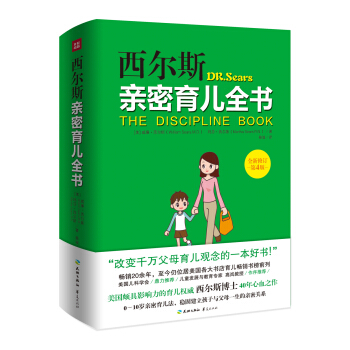 西爾斯親密育兒全書（全新修訂第4版） pdf epub mobi 電子書 下載
