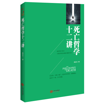 死亡哲学十二讲 pdf epub mobi 电子书 下载