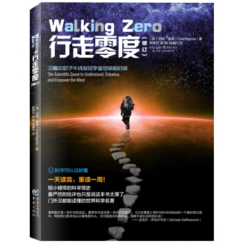 科學可以這樣看叢書：行走零度（修訂版） pdf epub mobi 電子書 下載