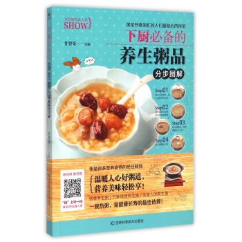 下厨必备的养生粥品分步图解 pdf epub mobi 电子书 下载