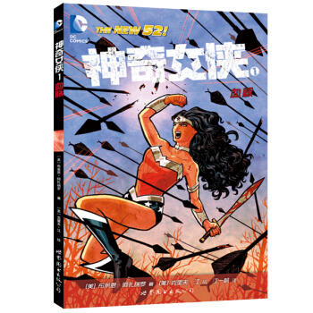 神奇女俠1:血脈