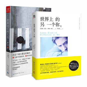 如果还能再见你+世界上的另一个你（套装共2册） pdf epub mobi 电子书 下载