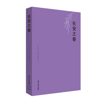 长安之春 pdf epub mobi 电子书 下载