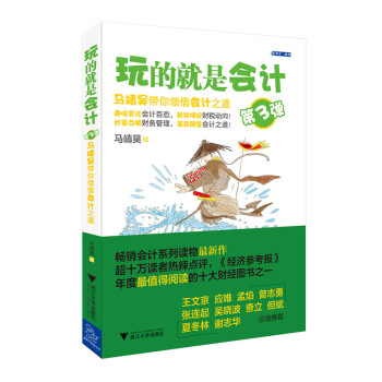 玩的就是會計(第3彈)