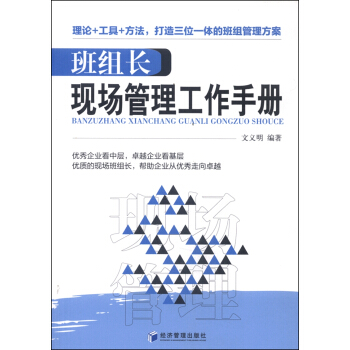 班組長現場管理工作手冊 pdf epub mobi 電子書 下載