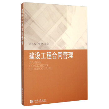 建设工程合同管理