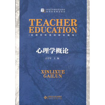 心理学概论 pdf epub mobi 电子书 下载