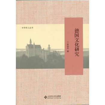 德國文化研究 pdf epub mobi 電子書 下載