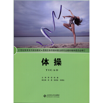 体操 pdf epub mobi 电子书 下载