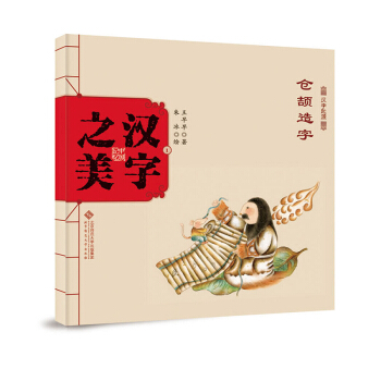 中国记忆·汉字之美 象形字一级:仓颉造字 [3-6岁] pdf epub mobi 电子书 下载