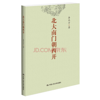 北大南門朝西開 pdf epub mobi 電子書 下載