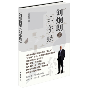 劉炯朗讀 三字經 pdf epub mobi 電子書 下載