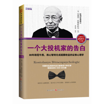 一個大投機傢的告白：80年稱冠牛熊，將心智轉化成超額收益的證券心理學 pdf epub mobi 電子書 下載