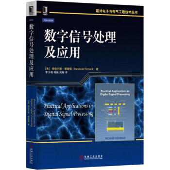 数字信号处理及应用 pdf epub mobi 电子书 下载