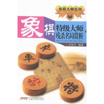 象棋残名局赏析 体育/运动 书籍 pdf epub mobi 电子书 下载