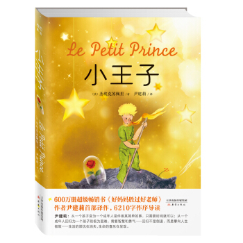 小王子 pdf epub mobi 电子书 下载