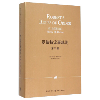 羅伯特議事規則（第11版）（精裝） pdf epub mobi 電子書 下載