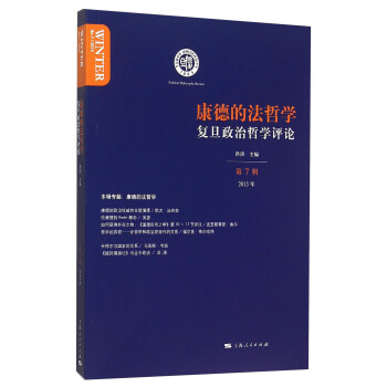 復旦政治哲學評論 第7輯 pdf epub mobi 電子書 下載