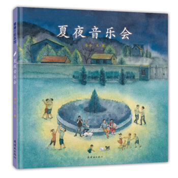 蒲蒲兰绘本馆：夏夜音乐会 [3-8岁] pdf epub mobi 电子书 下载