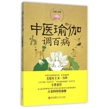 中醫瑜伽調百病