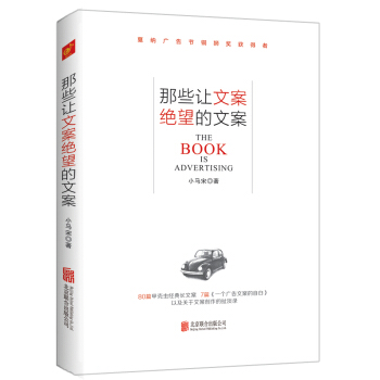 那些讓文案絕望的文案 pdf epub mobi 電子書 下載