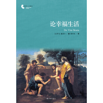 论幸福生活 [De Vita Beata] pdf epub mobi 电子书 下载