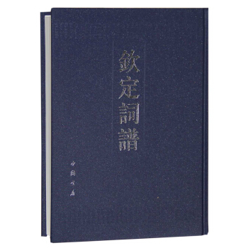 欽定詞譜(繁體竪排版)