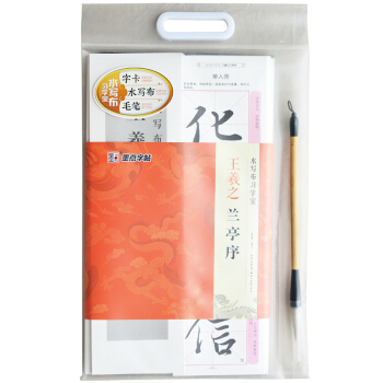 墨点字帖 水写布习字宝 王羲之兰亭序 pdf epub mobi 电子书 下载