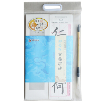 墨点字帖 水写布习字宝 柳公权玄秘塔碑 pdf epub mobi 电子书 下载