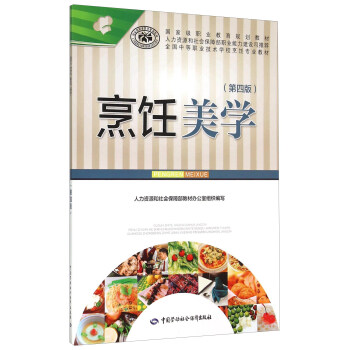 烹飪美學（第四版） pdf epub mobi 電子書 下載