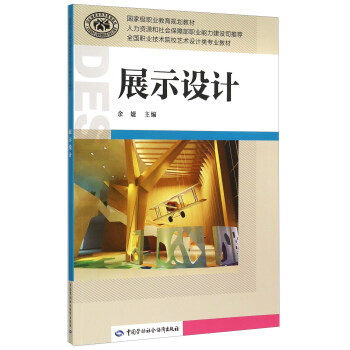 展示設計 pdf epub mobi 電子書 下載