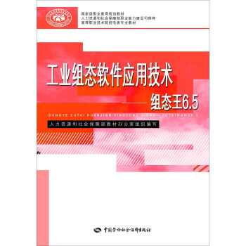 工业组态软件应用技术 组态王6.5 pdf epub mobi 电子书 下载
