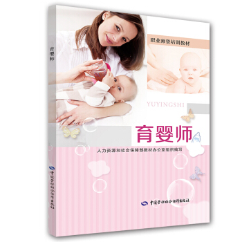 育婴师 职业师资培训教材 pdf epub mobi 电子书 下载