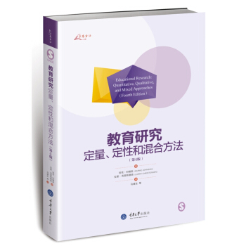 教育研究：定量、定性和混合方法（第4版） pdf epub mobi 电子书 下载