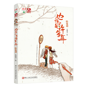也許已是許多年（填色本） pdf epub mobi 電子書 下載