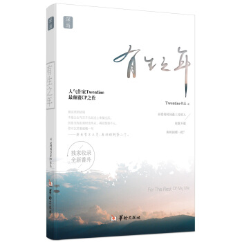 有生之年 pdf epub mobi 电子书 下载