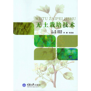 無土栽培技術 pdf epub mobi 電子書 下載