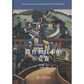 教育和技術的競賽 pdf epub mobi 電子書 下載