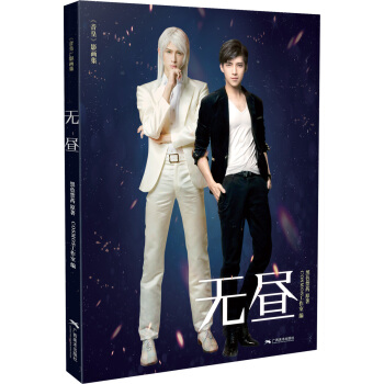 无昼 pdf epub mobi 电子书 下载