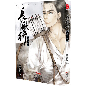 长歌行9 pdf epub mobi 电子书 下载