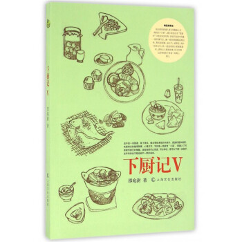 下厨记(Ⅴ) pdf epub mobi 电子书 下载