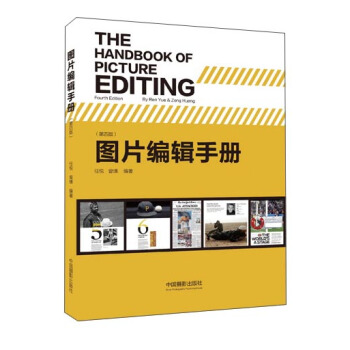 圖片編輯手冊（第四版） [The Handbook of Picture] pdf epub mobi 電子書 下載